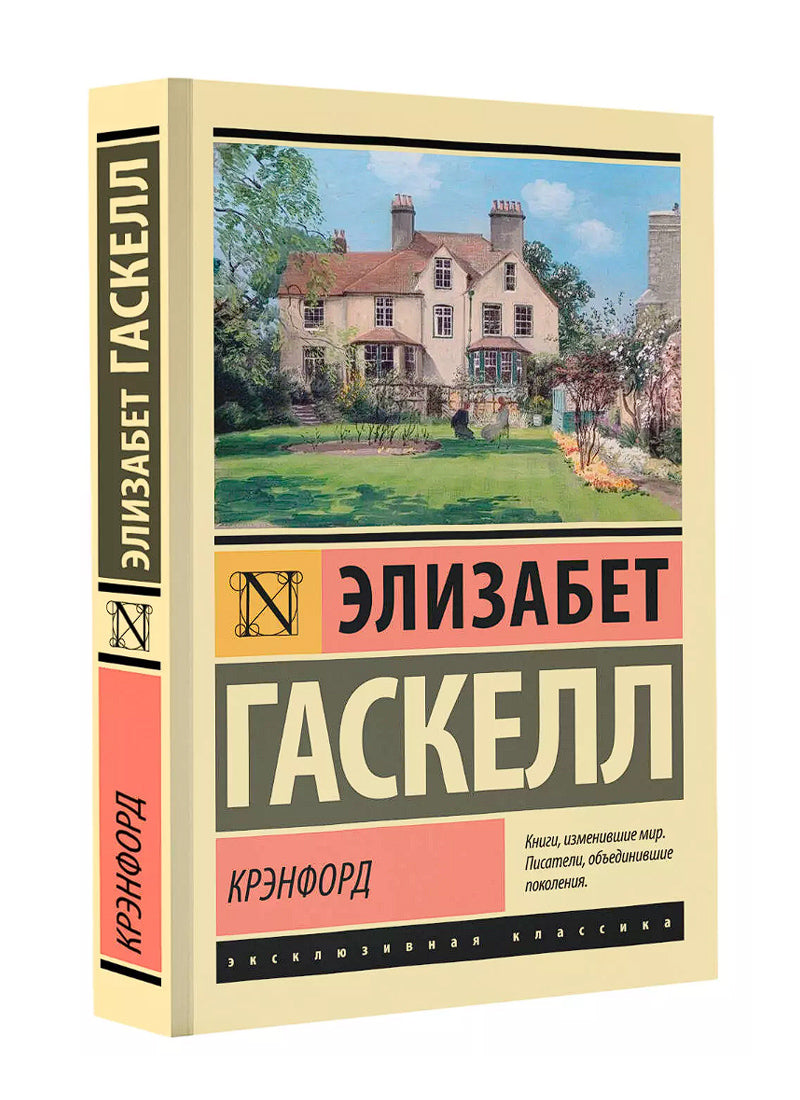 Крэнфорд