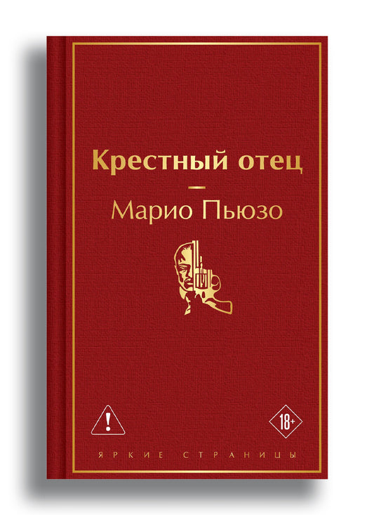 Крестный отец