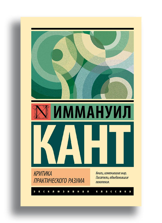Критика практического разума