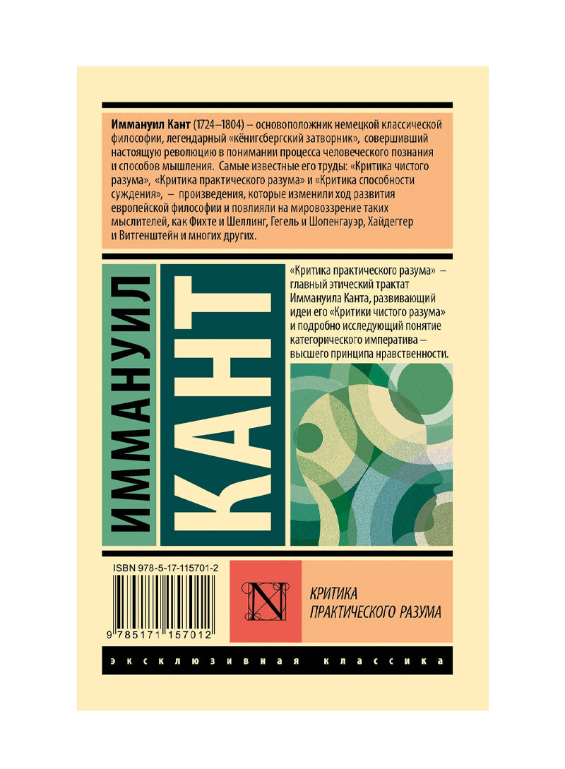 Критика практического разума