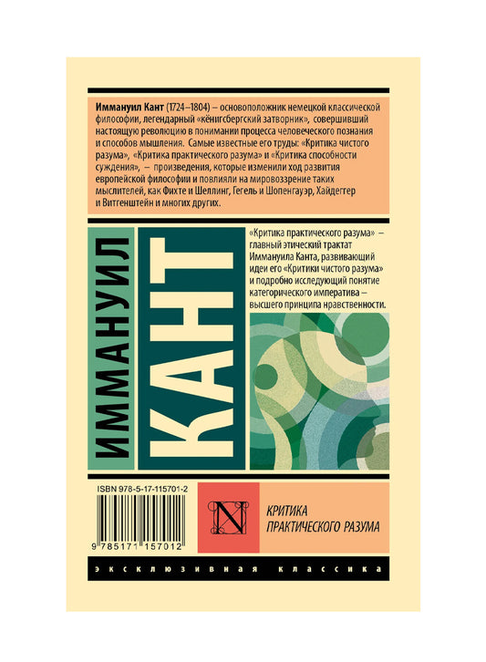 Критика практического разума