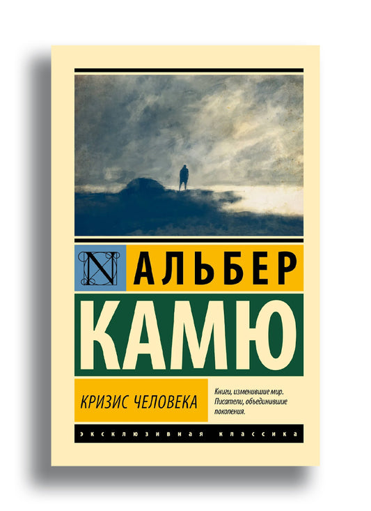 Кризис человека