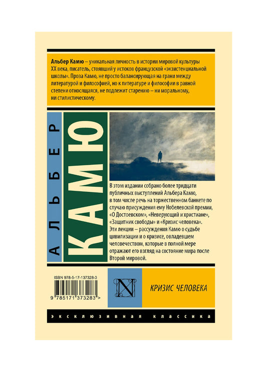 Кризис человека