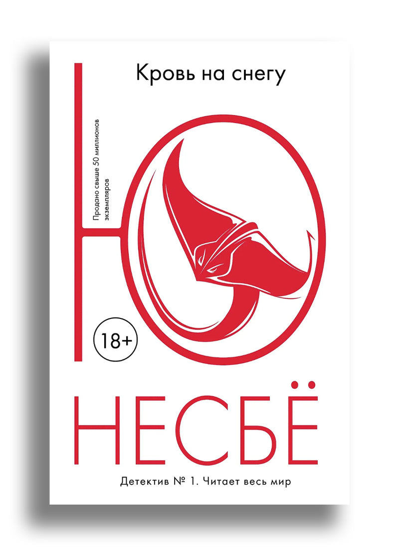 Кровь на снегу