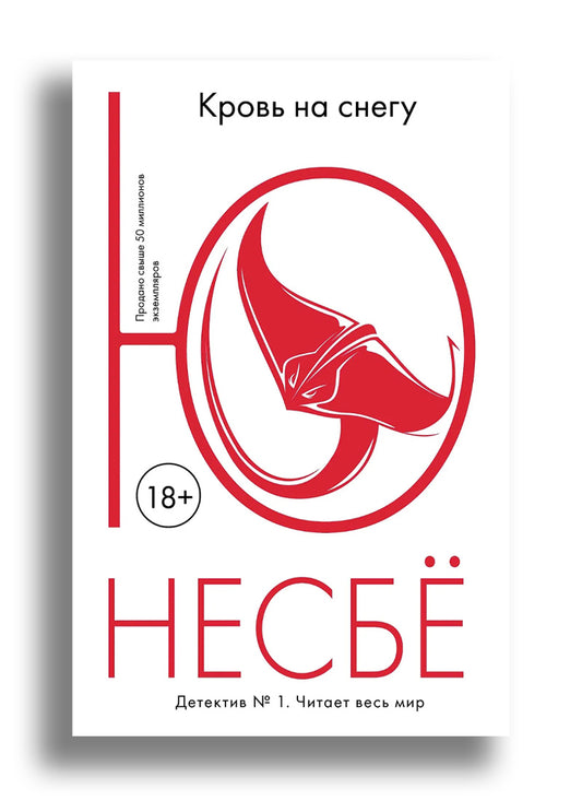 Кровь на снегу