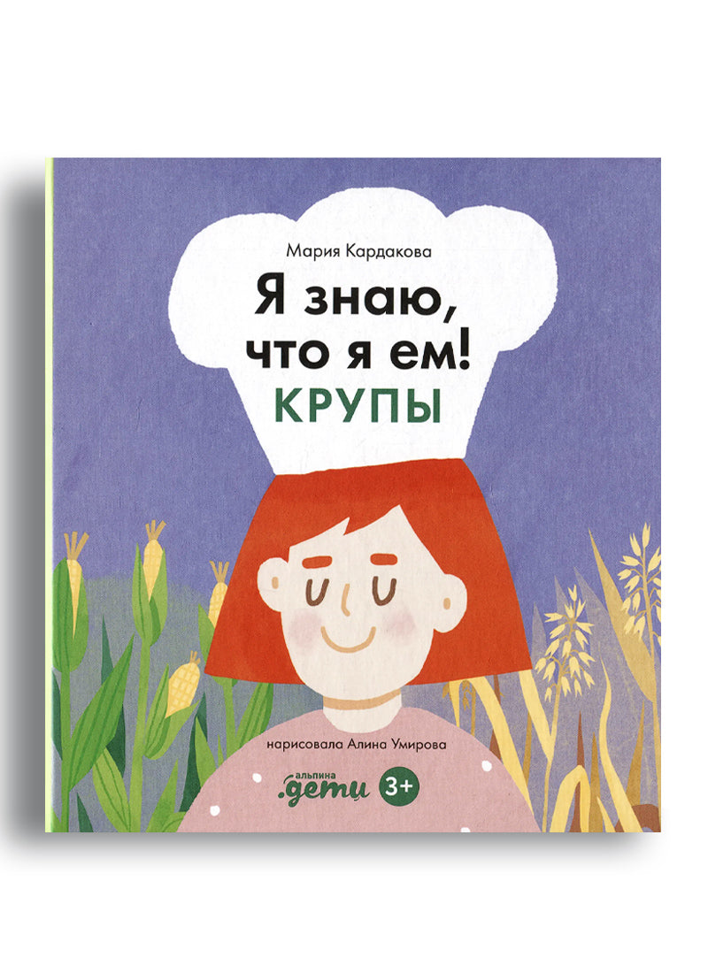 Я знаю, что я ем. Крупы