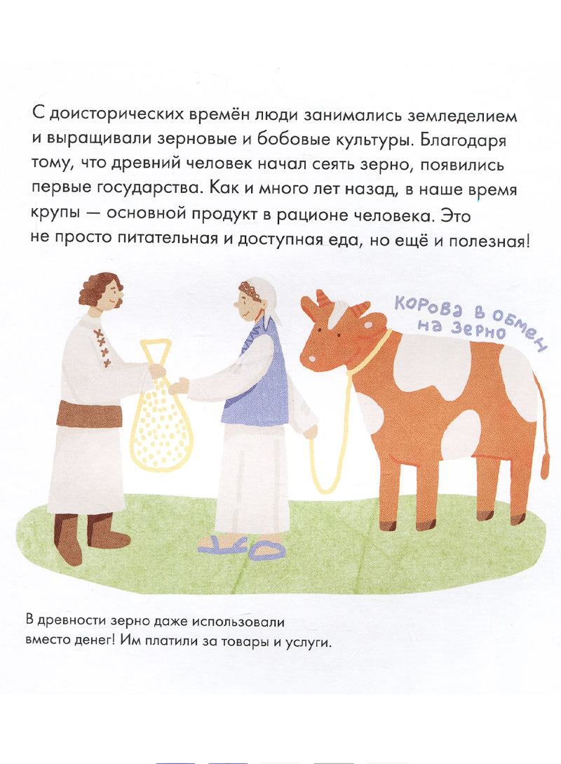 Я знаю, что я ем. Крупы