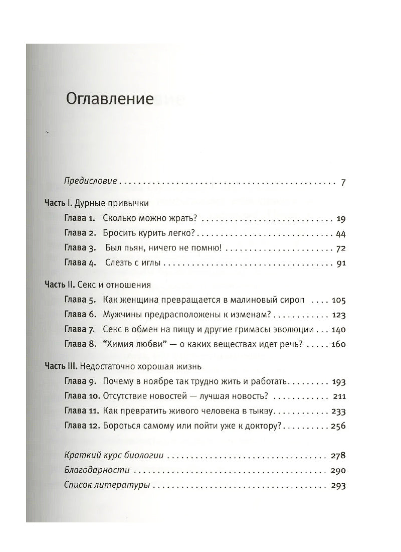 Кто бы мог подумать: как мозг заставляет нас делать глупости