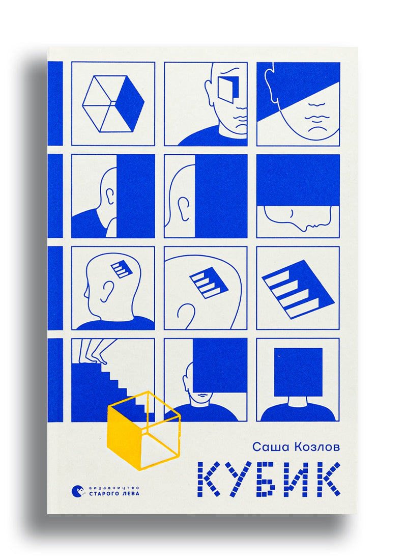 Кубик 