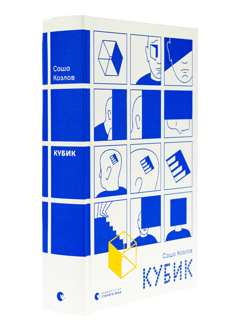 Кубик 