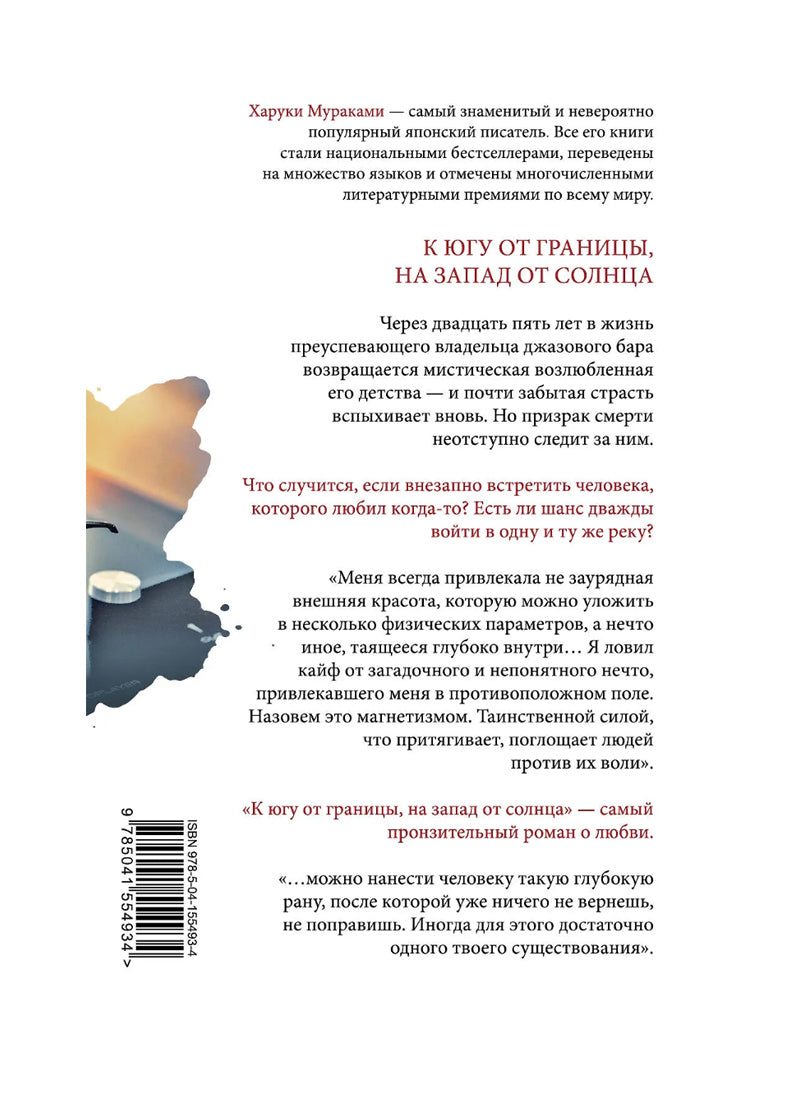 К югу от границы, на запад от солнца