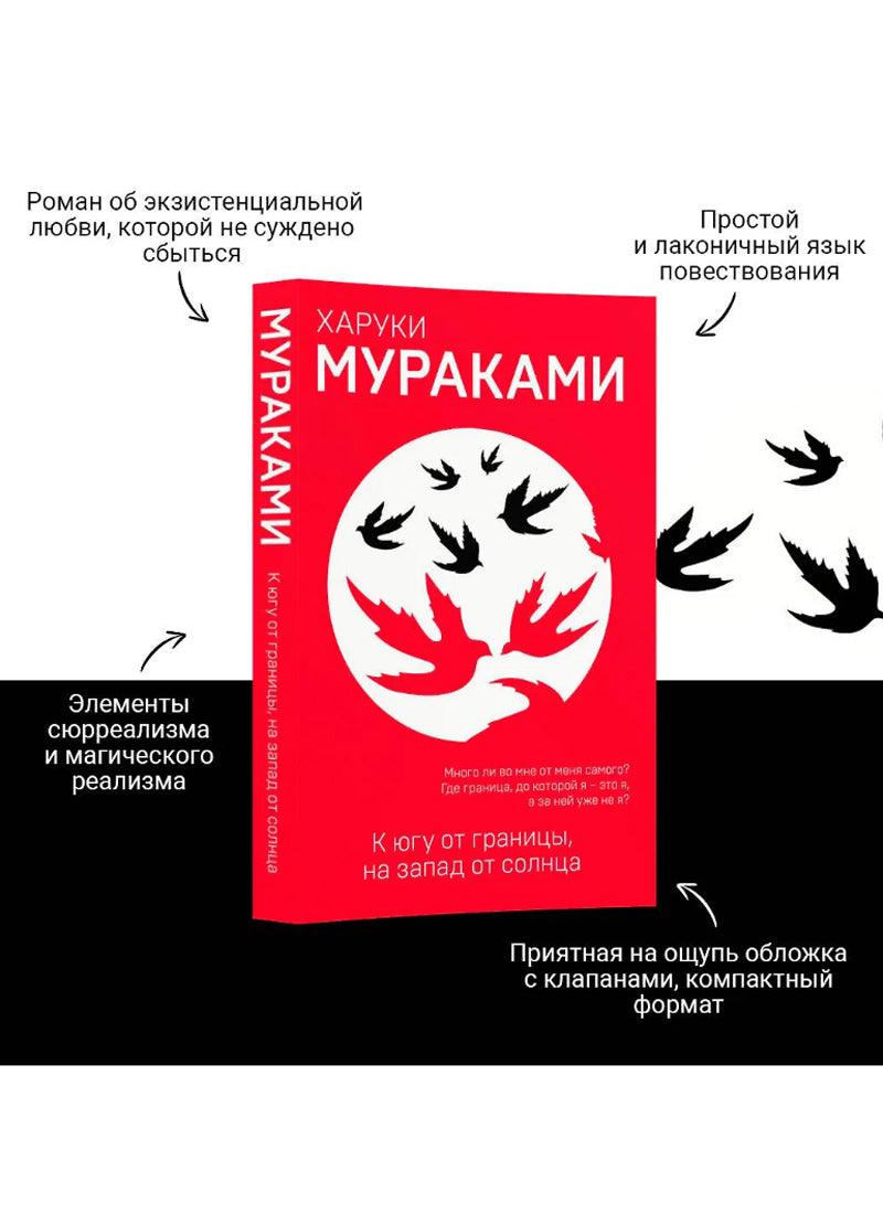 К югу от границы, на запад от солнца