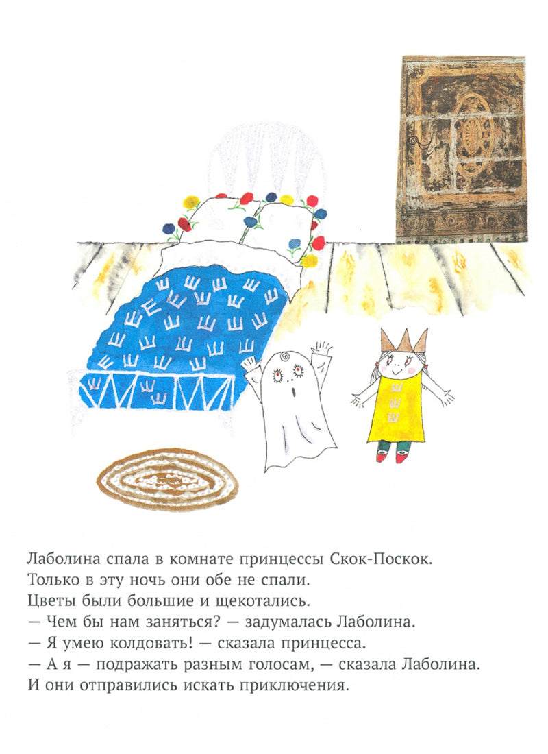 Малютка Лабан. Чей это голос?