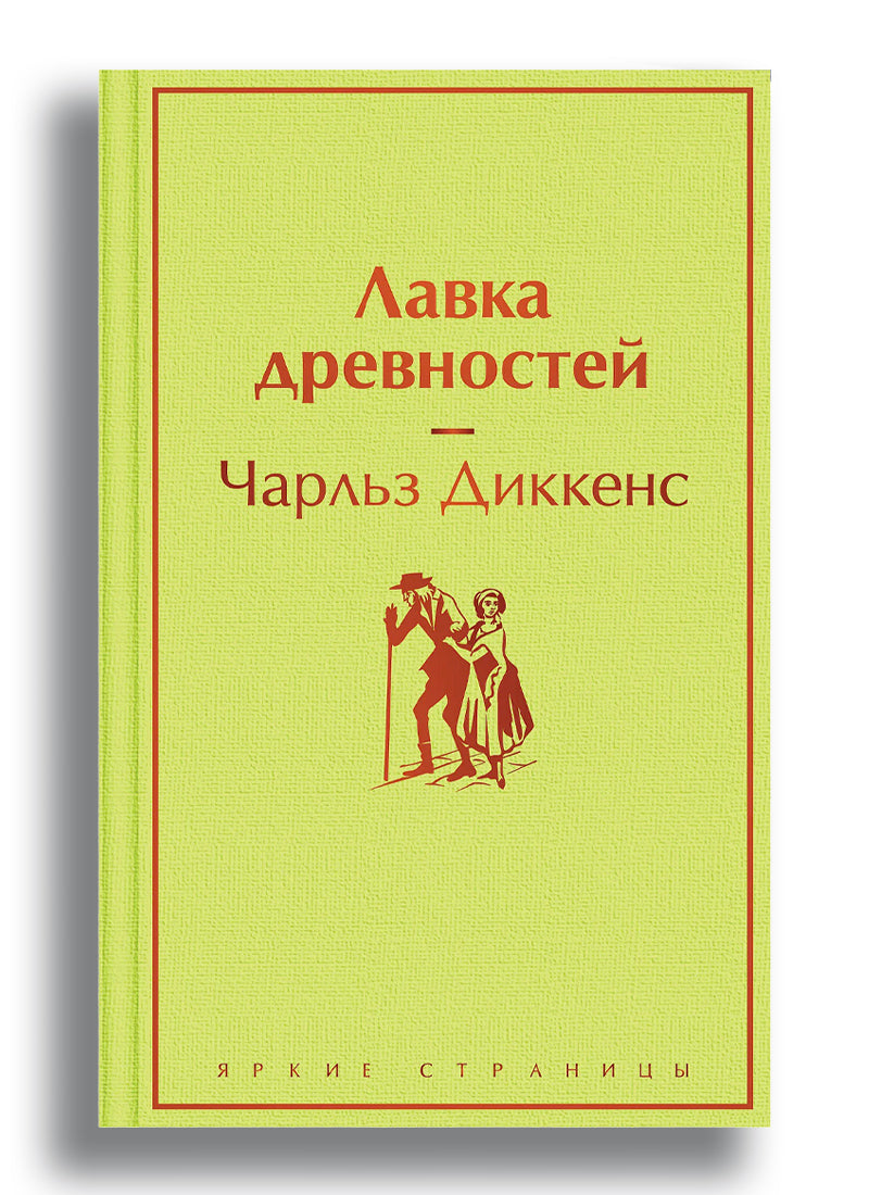 Лавка древностей
