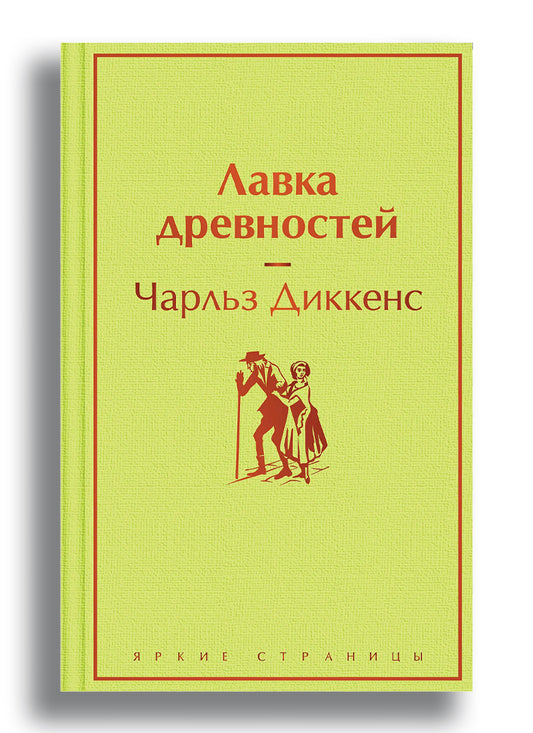 Лавка древностей