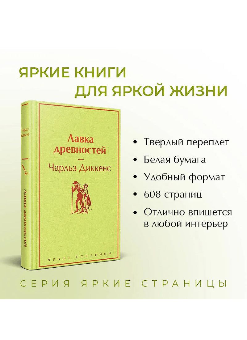 Лавка древностей