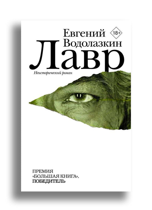 Лавр