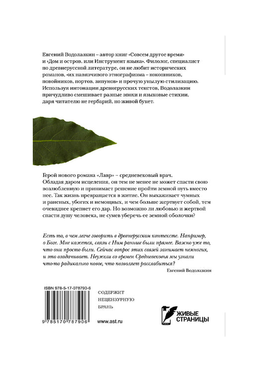 Лавр