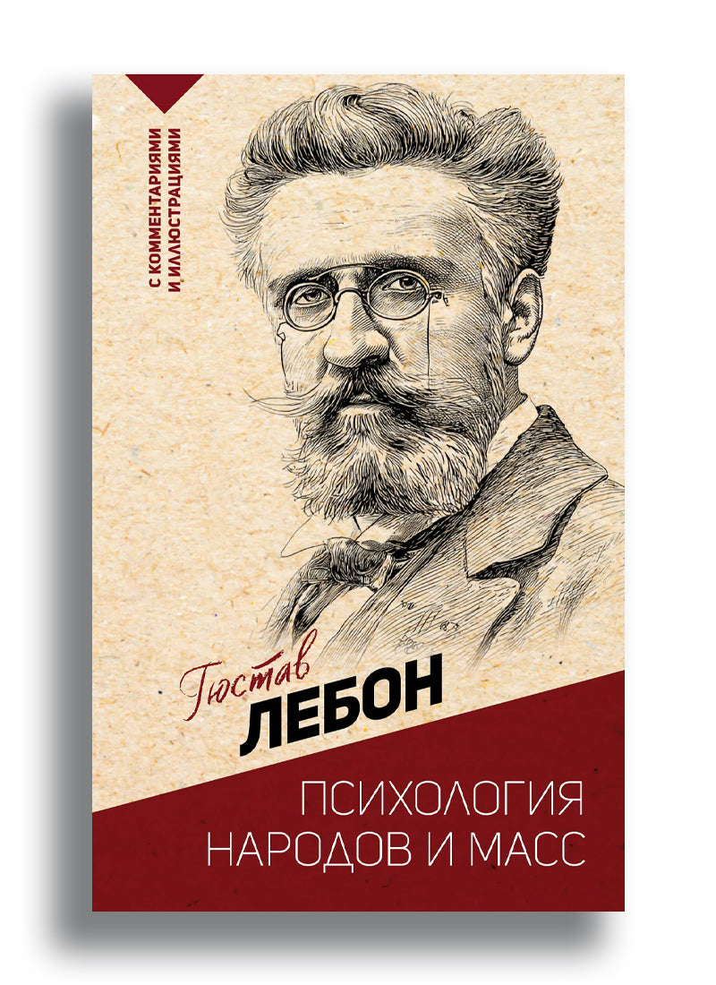 Психология народов и масс