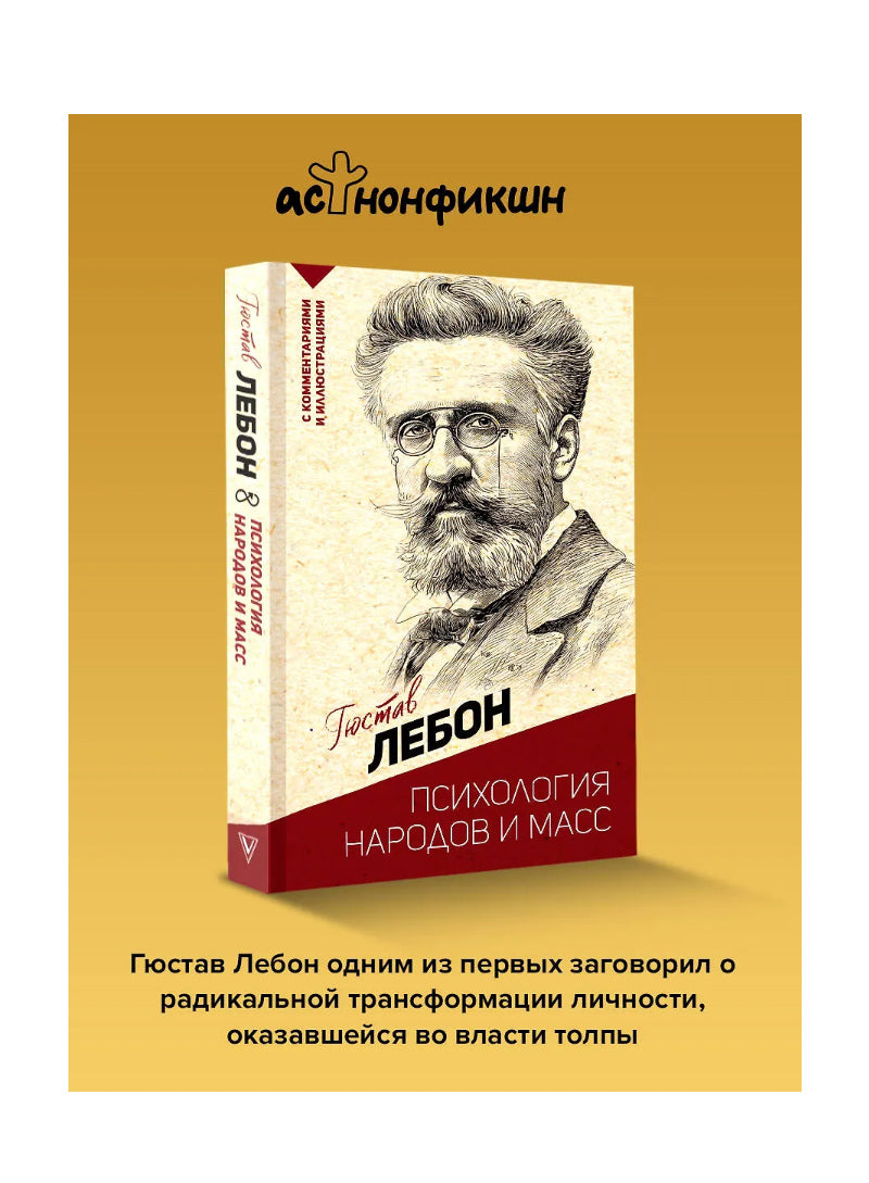 Психология народов и масс