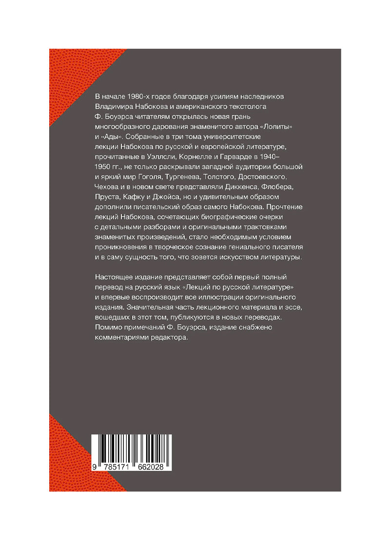 Лекции по русской литературе