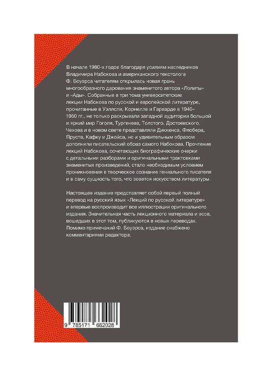 Лекции по русской литературе