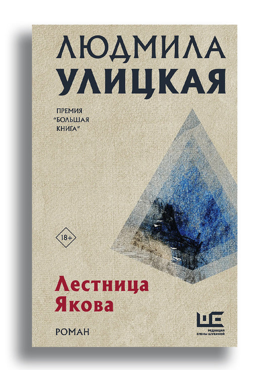 Лестница Якова