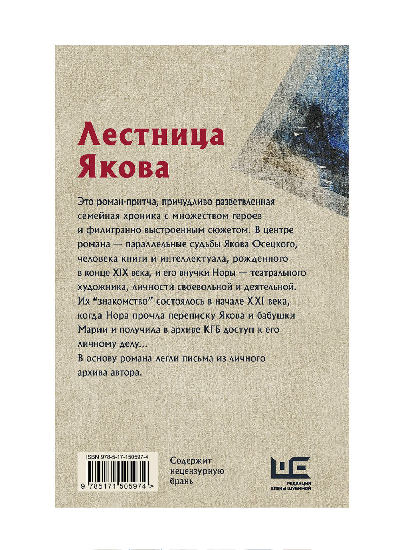 Лестница Якова