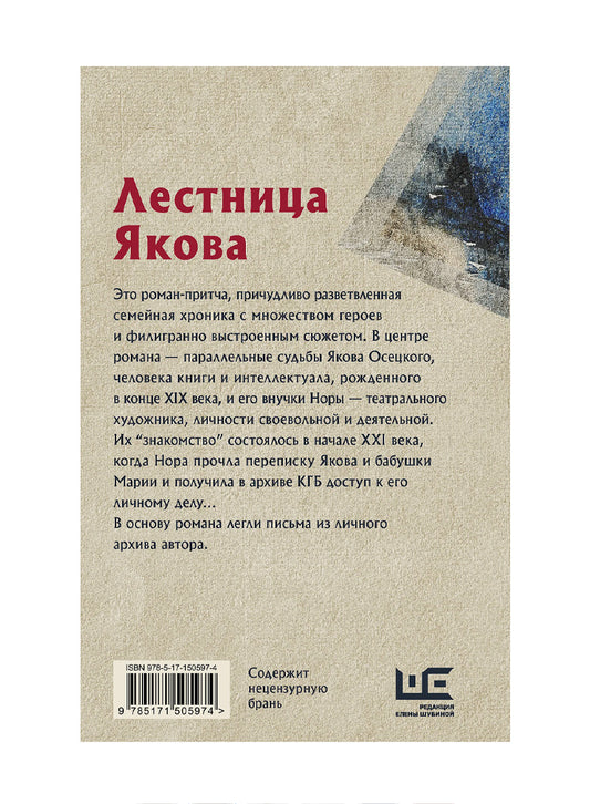Лестница Якова