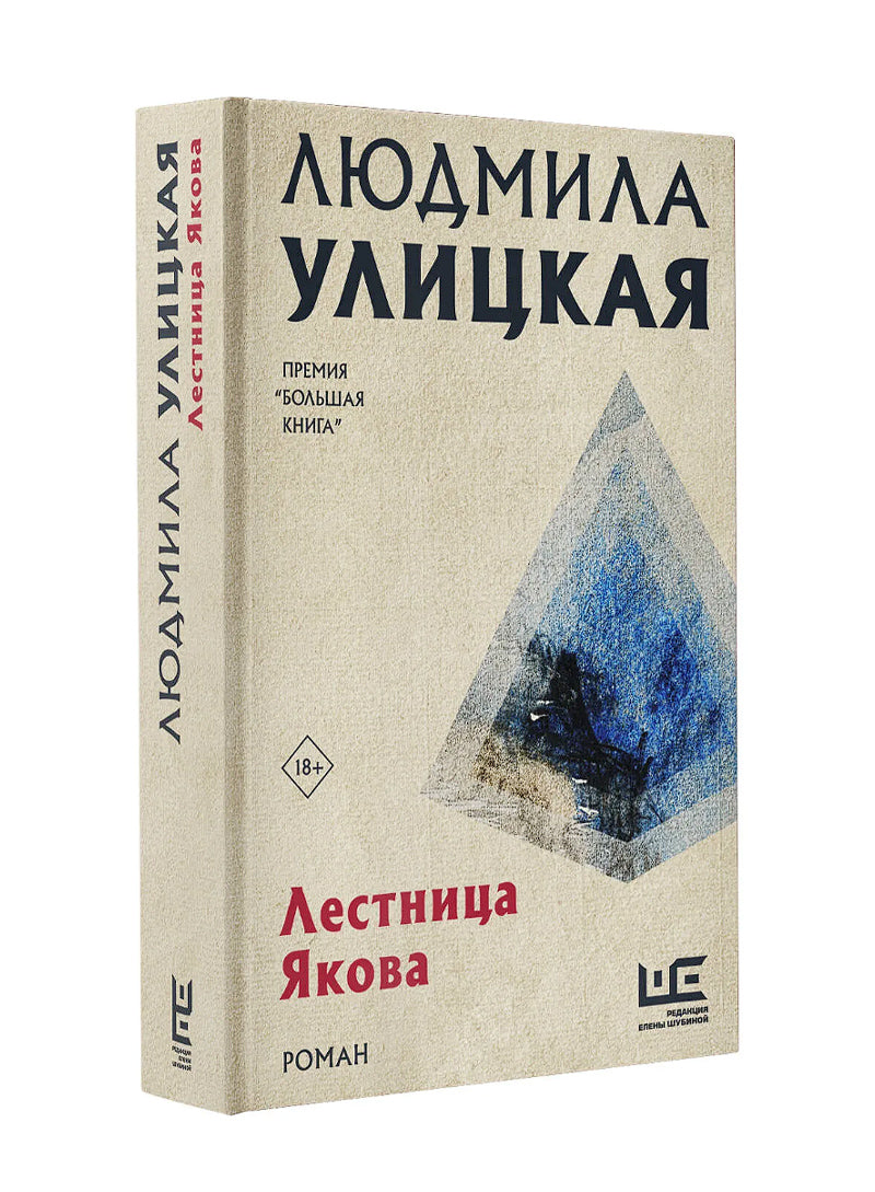 Лестница Якова
