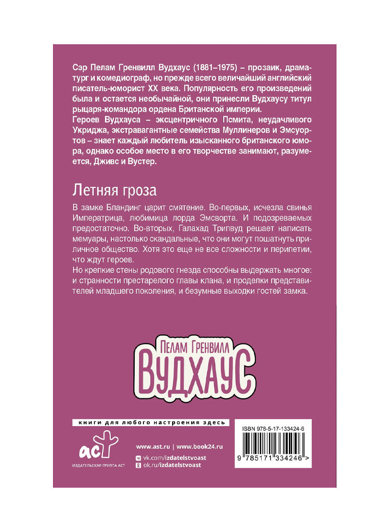 Летняя гроза