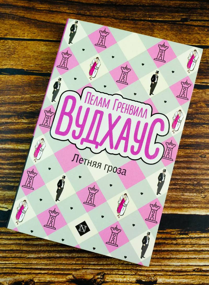 Летняя гроза