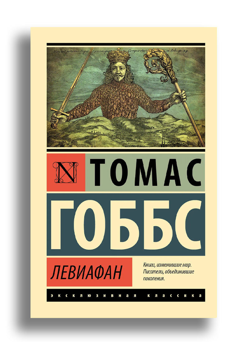 Левиафан