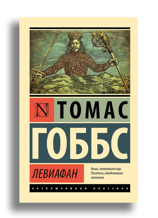 Левиафан