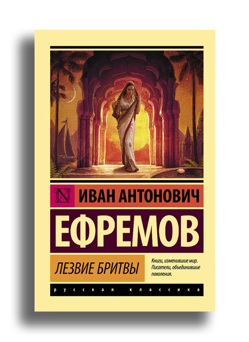 Лезвие бритвы