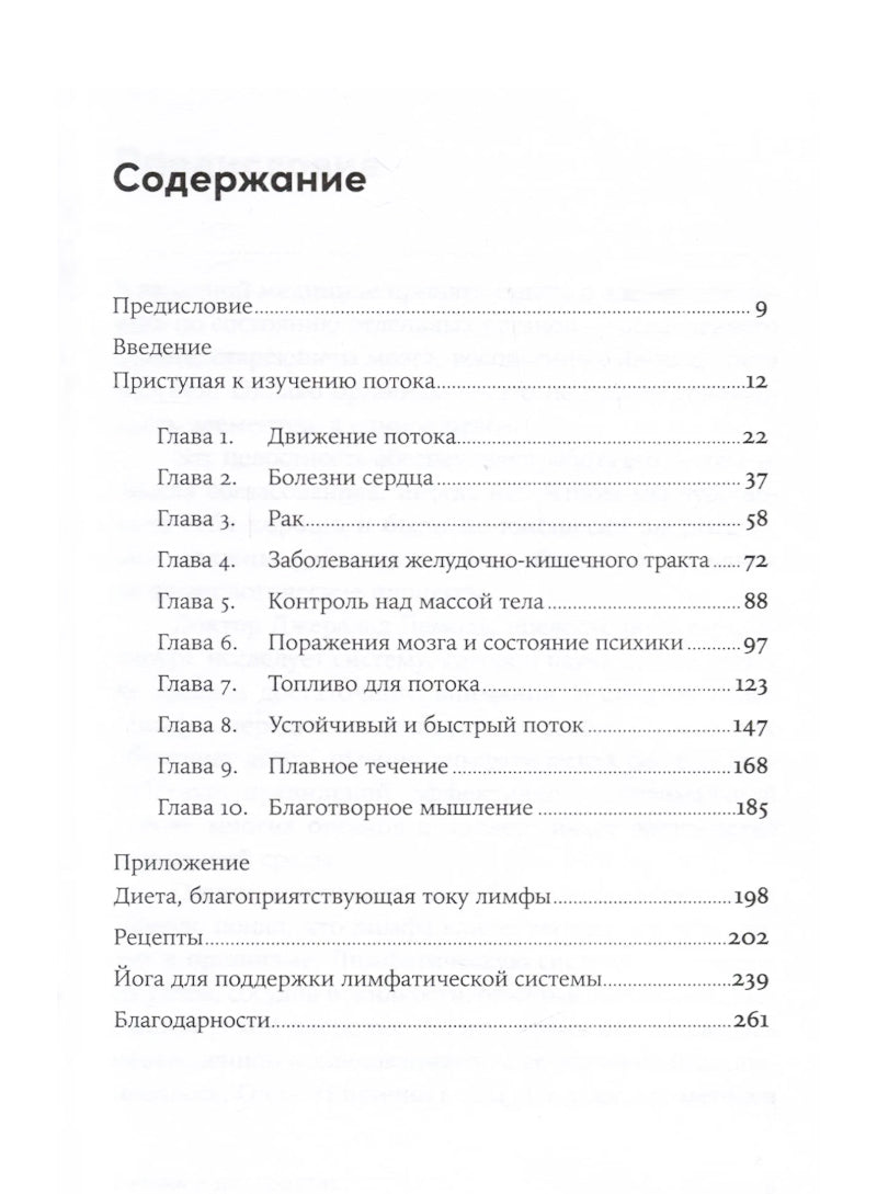 Лимфа и долголетие: Путь к укреплению иммунитета и предупреждению болезней