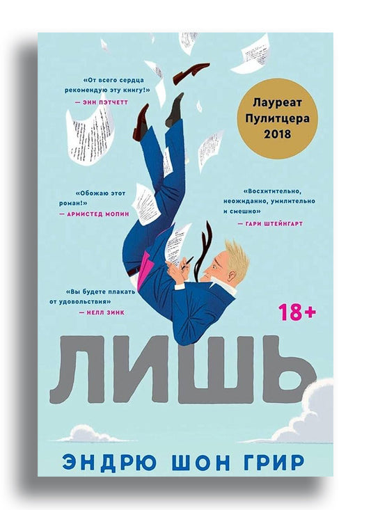 Лишь