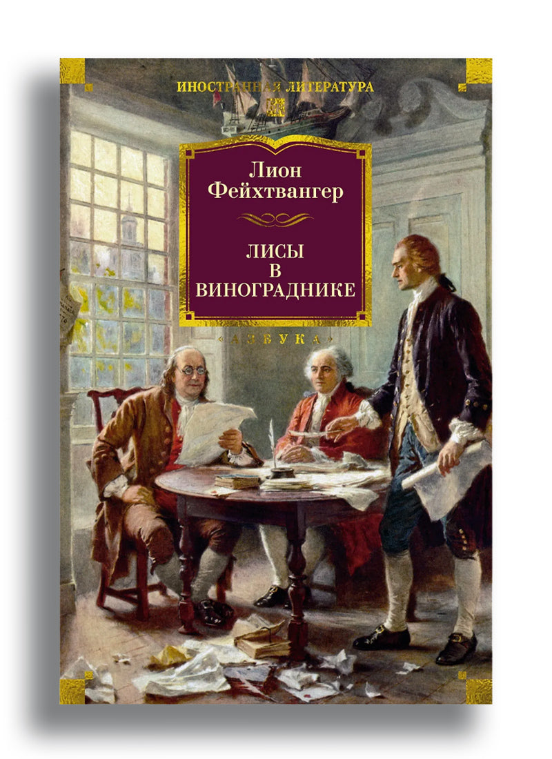 Лисы в винограднике