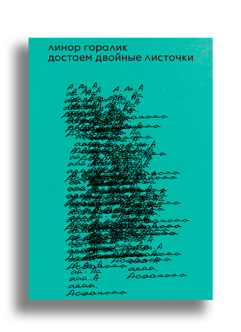 Достаем двойные листочки