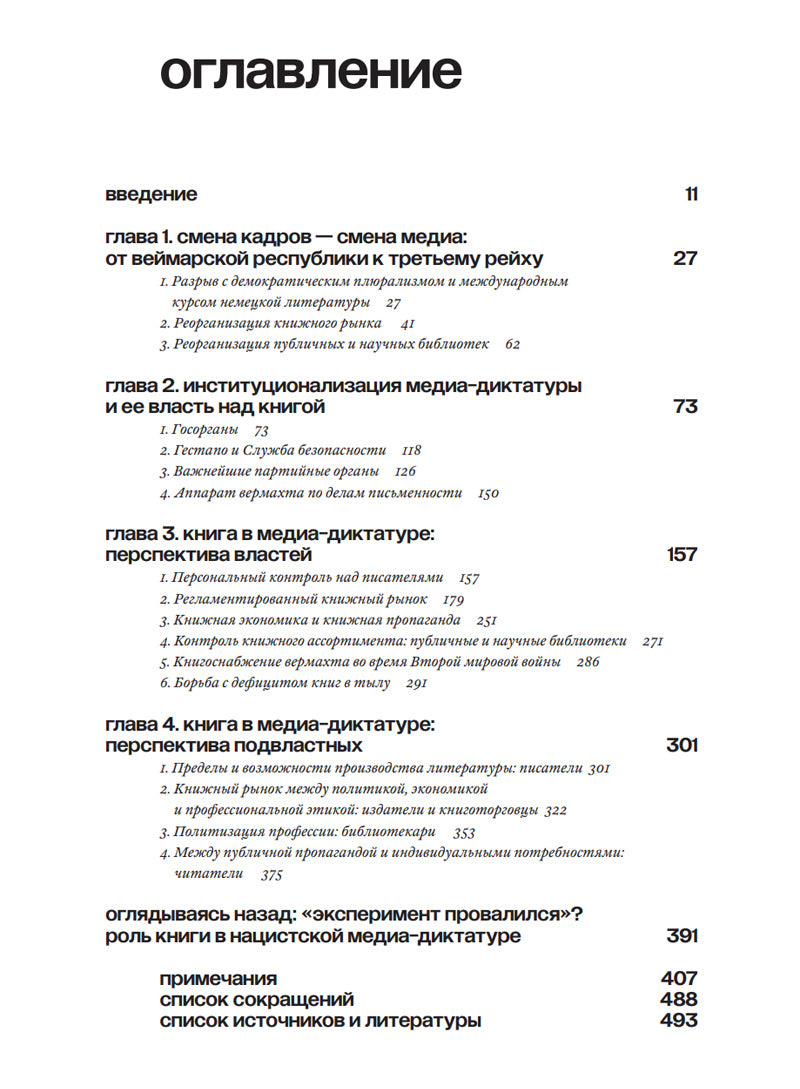 Литературная политика Третьего рейха