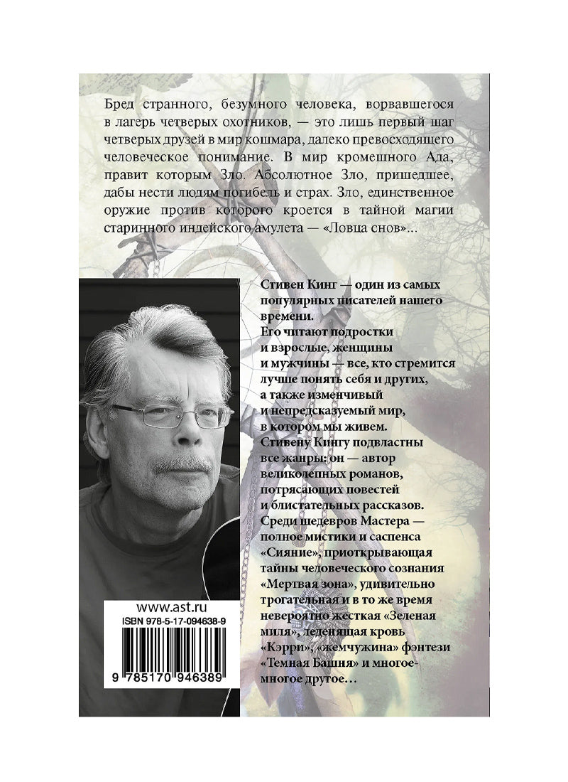 Ловец снов