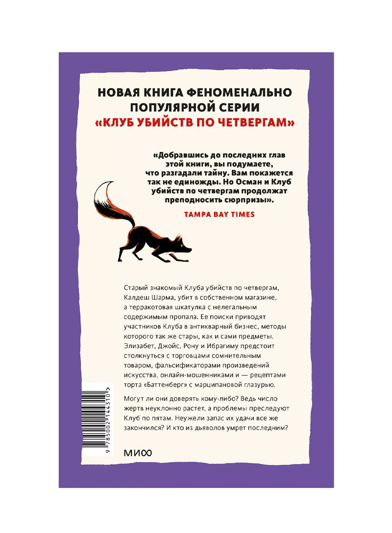 Ловушка для дьявола