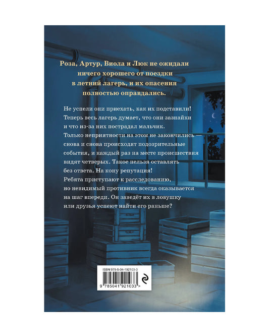 Гульшат Абдеева. Ловушка в библиотеке