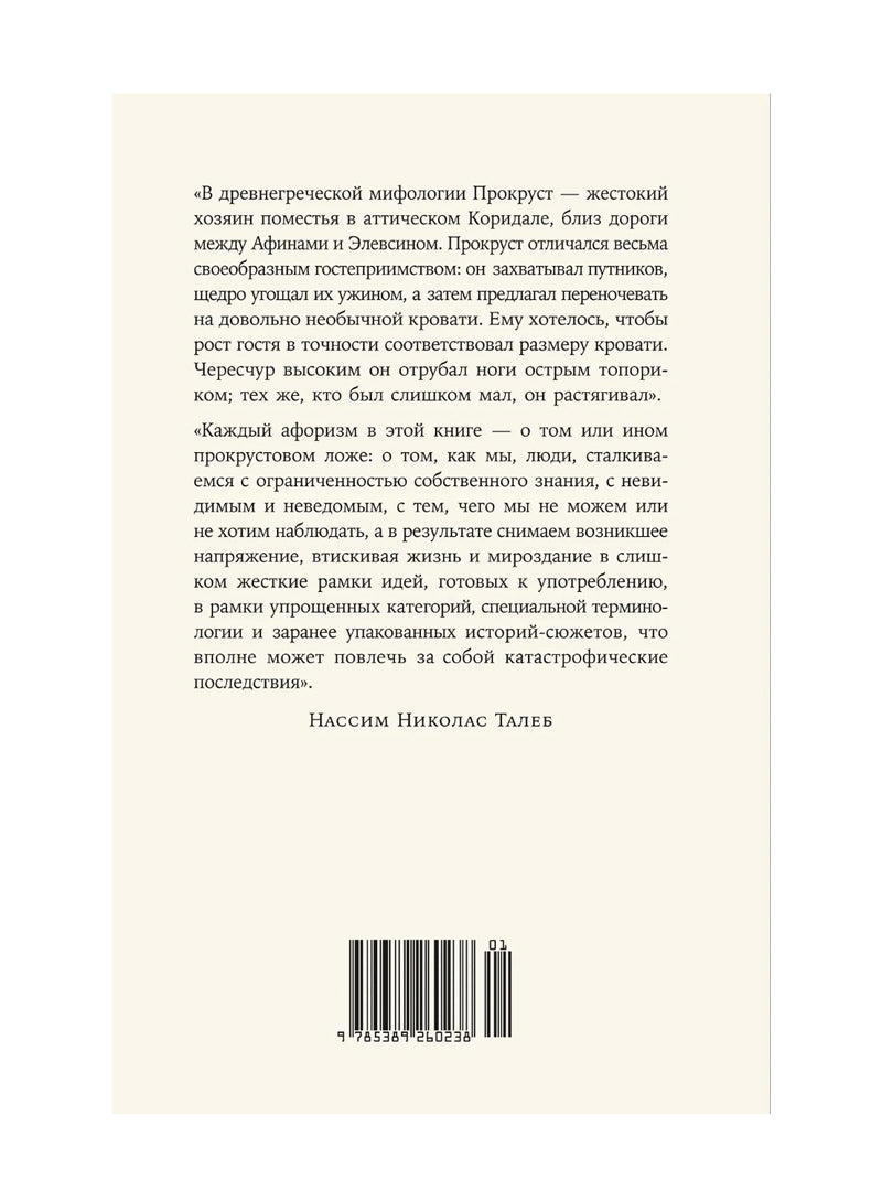 Прокрустово ложе. Философские и житейские афоризмы