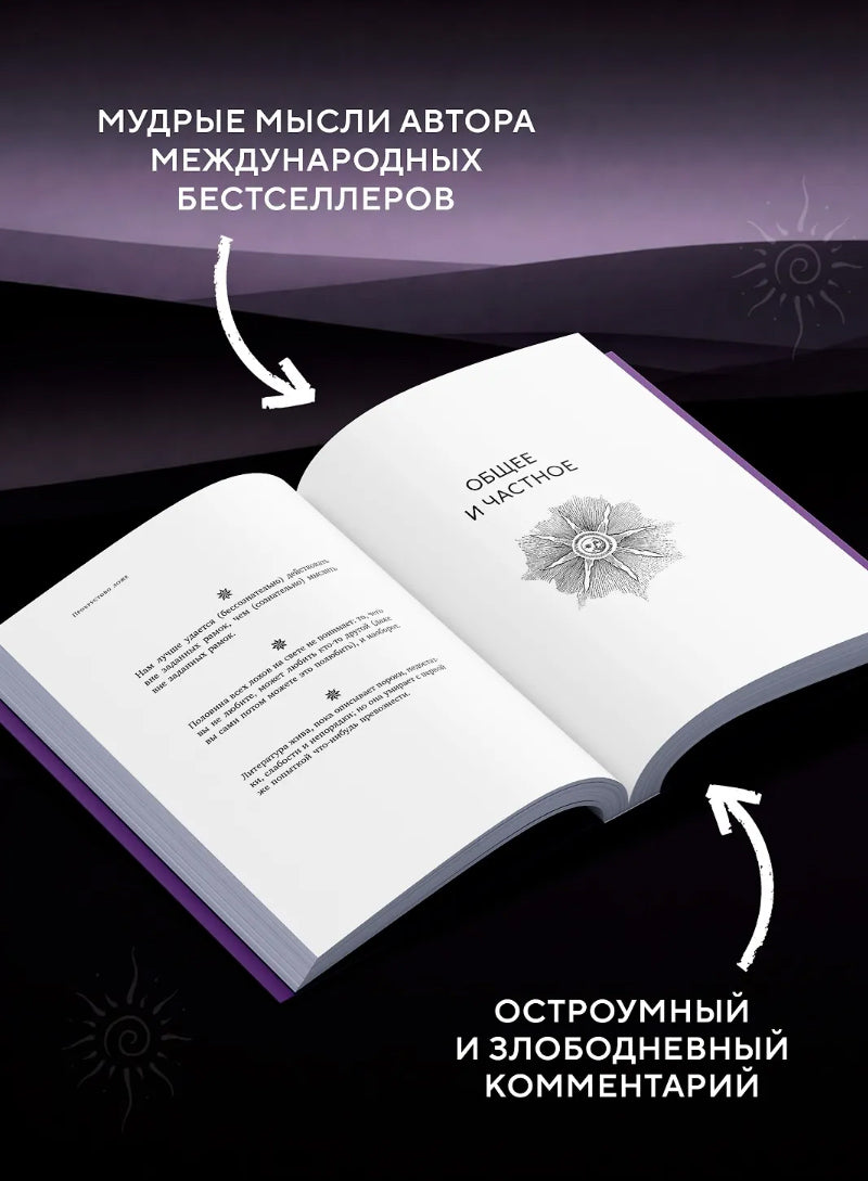 Прокрустово ложе. Философские и житейские афоризмы