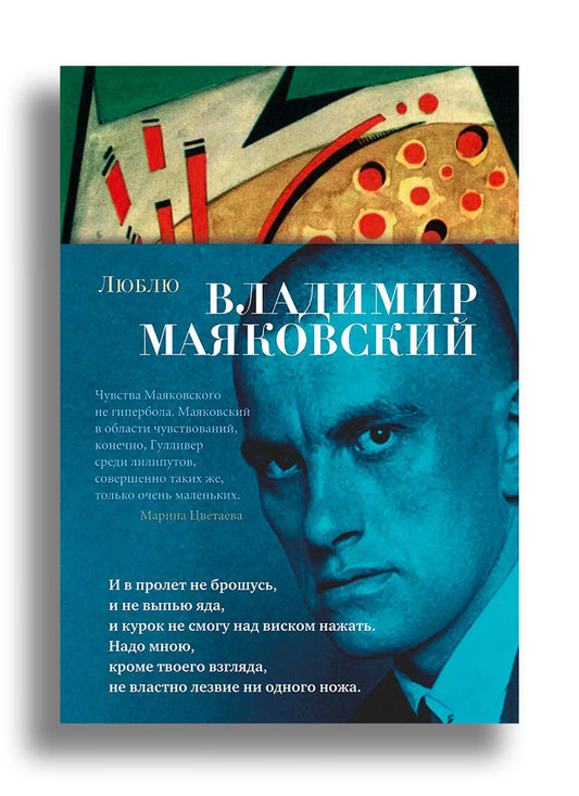 Люблю