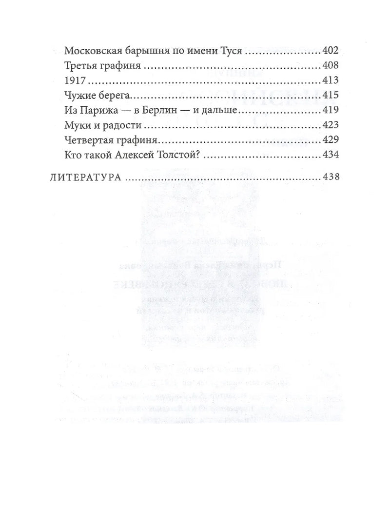 Любовь в Серебряном веке. Истории о музах и женах русских поэтов и писателей. Радости и переживания