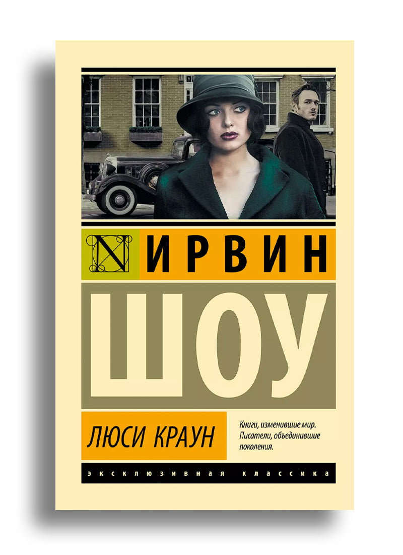 Люси Краун