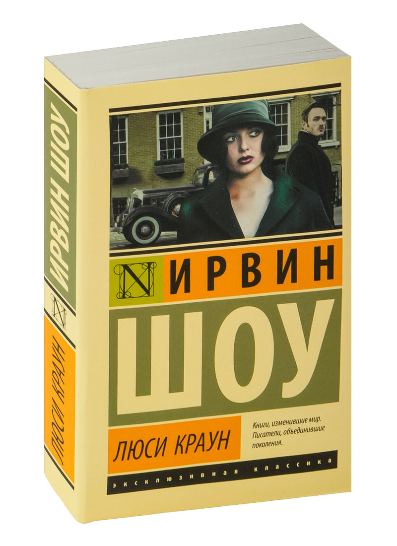 Люси Краун