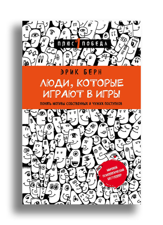 Люди, которые играют в игры